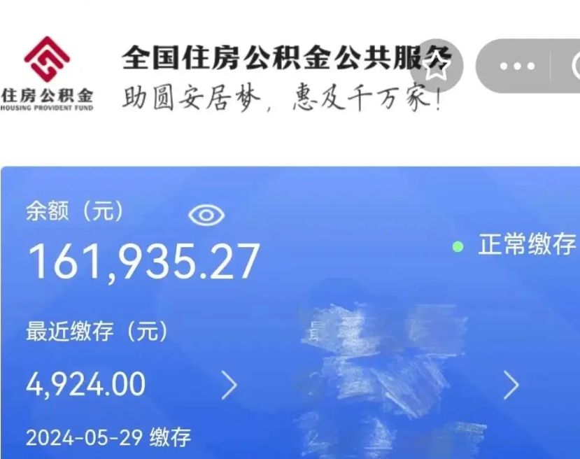 莱州离职取出公积（离职取出公积金要什么手续）