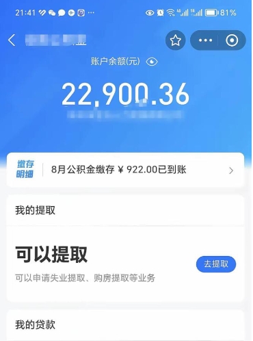 莱州离开公积金一次性取（想一次性取出公积金）